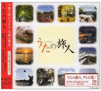 Various Artists - Uta No Tabibito