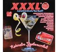 Various artists - Various Artists. XXXL 21. Maksimalnyj