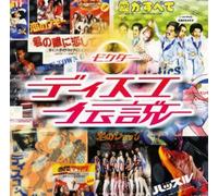 Various Artists - Victor Disco Legend