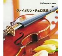 Various Artists - Violin/Cello Masterpieces Best