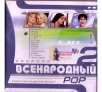 Various Artists. Vsenarodnyy POP Nr 2 [Всенародный POP Nr 2] [Audio CD] U-Key and Miyya