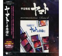 Various Artists - Yamato Yo Eienni (Original Soundtrack)