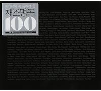 Various Artists - You Must Listen Before You Die - Jazz 100(韓国盤)