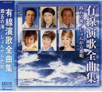 Various Artists - Yousen Enka Zenkyokushu