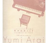 Various Artists - Yumi Arai Works / Various