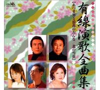 Various Artists - Yusen Enka Zenkyokushu