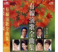 Various Artists - Yusen Enka Zenkyokushu (US Import)
