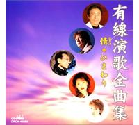 Various Artists - Yusen Enka Zenkyokusyu 4