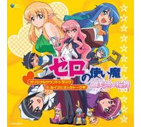 Various Artists - Zero No Tsukaima-Purinsesse