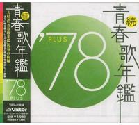 Various Artists - Zoku Seishunka Nenkan 1978