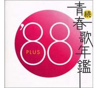 Various Artists - Zoku Seishunka Nenkan 1988