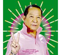 Various - Classic Productions by Surin Phaksiri 2 [Import] [Vinilo]