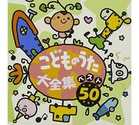 Various [Crown Records] - Kodomo No Uta Daizenshu Best