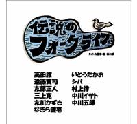 Various - Densetsu No Folk Live Best Sel