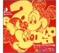 Various - Disney Kids Club 1