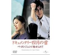 Various - Documentary for April Snow [K [Alemania] [DVD]