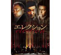 Various - Election [Edizione: Giappone] [Italia] [DVD]