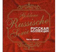 Various - Goldene Russische Serie Ausgabe 3