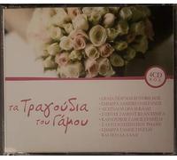 Various greek artists - Tragoudia tou gamou / Traditional Greek wedding songs [4CD]