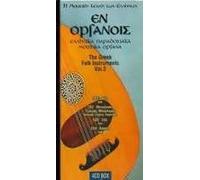 Various - Greek Folk Instruments Vol. 3