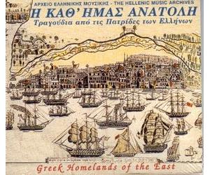 Various - Greek Homelands Of The East CD - Music Archives - I KATH' IMAS ANATOLI