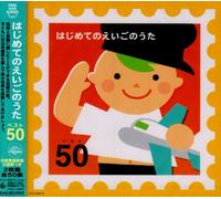 Various - Hajimete No Eigo Uta Best 50 [Import]