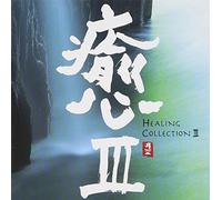 Various - Healing Collection 3
