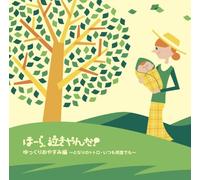 Various Artists - Hoora Nakiyanda! Yukkuri Oyasu