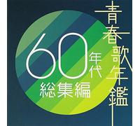 Various [J-Pop Compilation] - Seishun Uta Nenkan 60's
