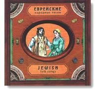 Various - Jewish Folk Songs (UK Import)
