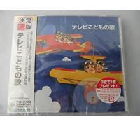 Various - Ketteiban TV Kodomo No Uta [Import]