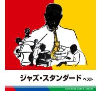 Various [King Records] - Jazz Standards Best [Re-Issue]