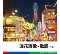 Various [King Records] - Naniwa Enka Kayo Best