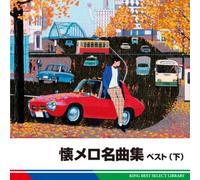 Various [King Records] - Nasumero Meikyokushu Best 3/3