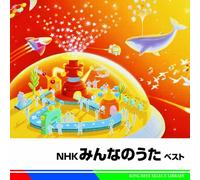 Various [King Records] - Nhk Minna No Uta Best