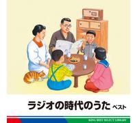 Various [King Records] - Radio No Jidai No Uta Best