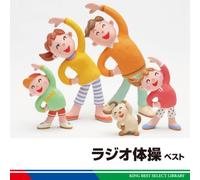 Various [King Records] - Radio Taiso Best [Re-Issue]