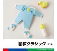 Various [King Records] - Taikyo Classic Best [Re-Issue]