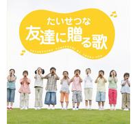 Various [King Records] - Taisetsu Na Tomodachi Ni Okuru