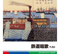 Various [King Records] - Tetsudo Shoka Best [Re-Issue]