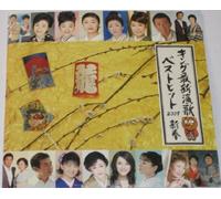 Various - King Saishin Enka Best Hit 200