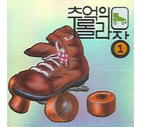 various - Memories Of Rollerskat - Vol.1