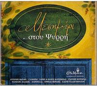 Various - MESIMERI STOU PSYRRI 3-V/A