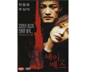 various - Movie DVD - Say yes (Region code ; all) (Korea Edition) [DVD de Audio]