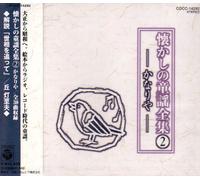 Various - Natsukashi No Doyo Zenshuu 2 [Import]