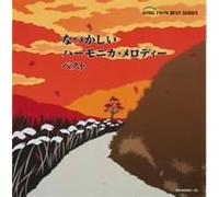 Various - Natsukashi No Harmonica Best [Import]