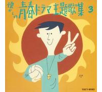 Various - Natsukashi No Seishun Drama Sh