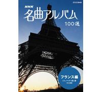 (Various) - Nhk Meikyoku Album 100 Sen France He [Edizione: Giappone] [Italia] [DVD]