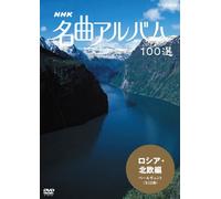 (Various) - Nhk Meikyoku Album 100 Sen Russia Ho [Edizione: Giappone] [Italia] [DVD]