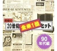 Various - No. 1 Hit Songs of U. S in 90 S [Import]